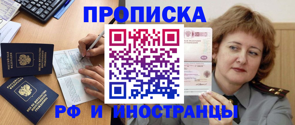 прописка для работы в Кизеле